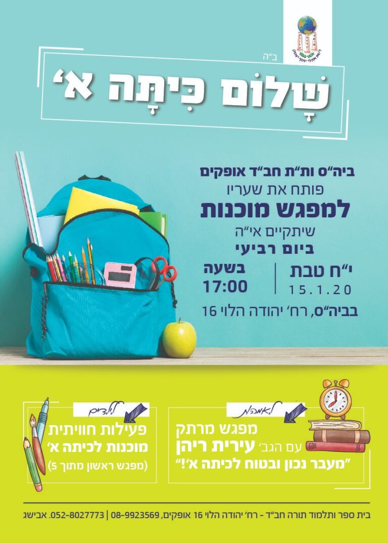 שלום כיתה א