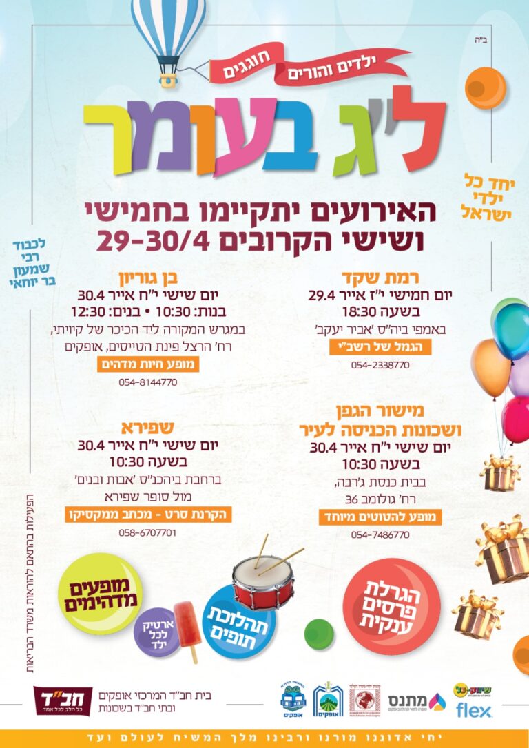 לג בעומר תשפא